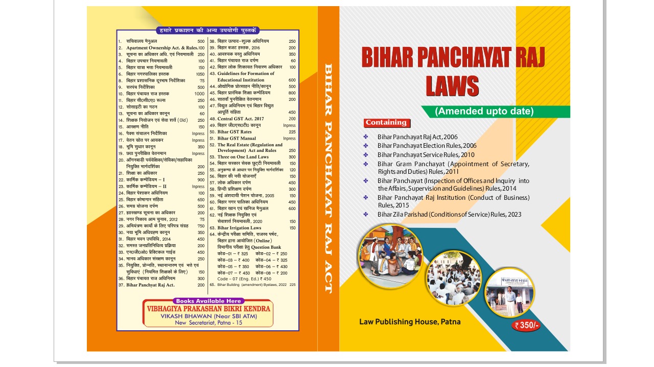 BIHAR PANCHAYAT RAJ LAWS / बिहार पंचायत राज अधिनियम
