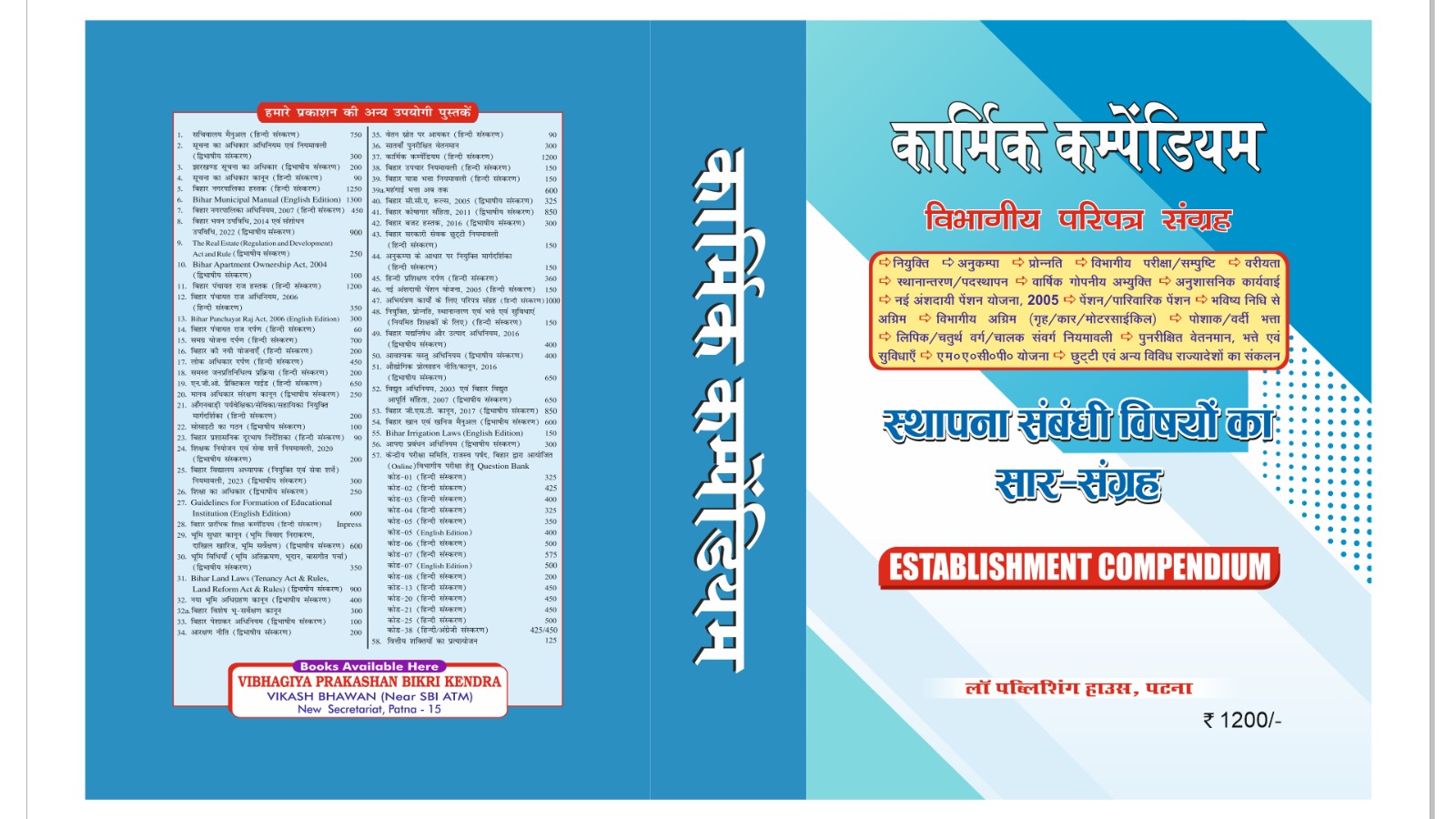 ESTABLISHMENT COMPENDIUM / कार्मिक कम्पेन्डियम