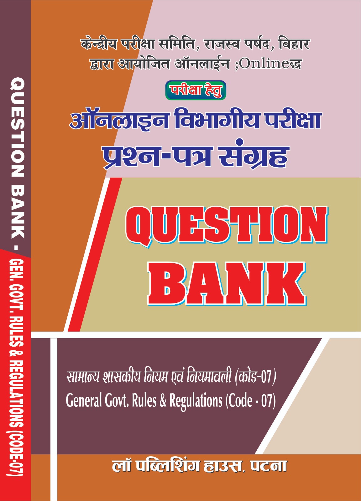 QUESTION BANK / ऑनलाइन विभागीय परीक्षा प्रश्न-पत्र संग्रह